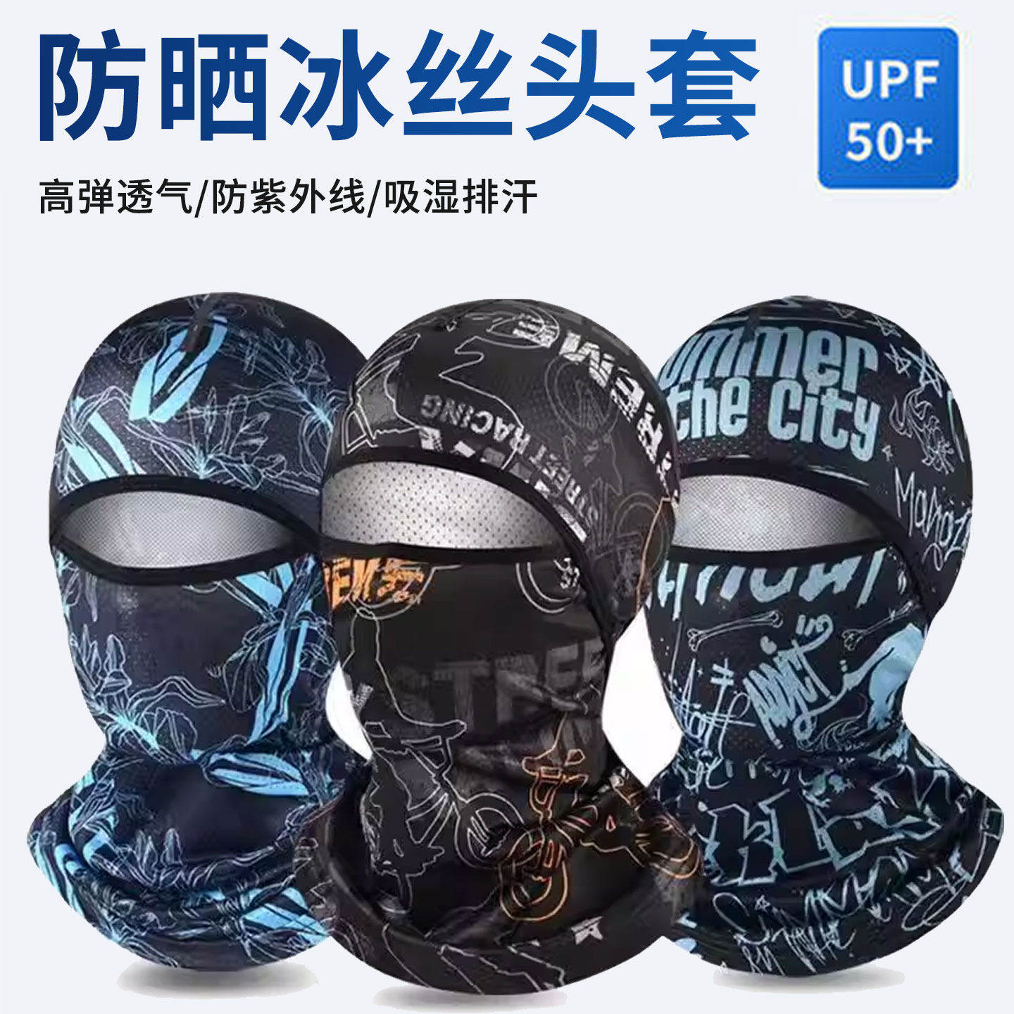 新款夏季头套冰丝防晒防紫外线骑行面罩冰凉速干透气户外钓鱼头套