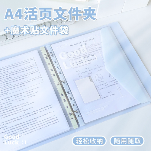 A4活页文件夹透明插页多孔资料册学生专用试卷收纳袋学习资料整理