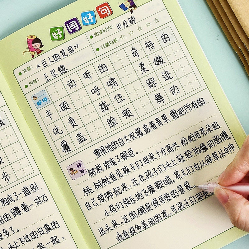 小学生好词好句摘抄本子读书笔记专用本一二三四五年级语文日积月