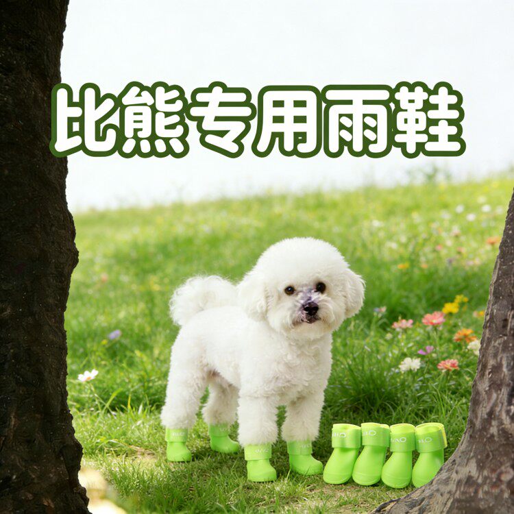 比熊专用鞋狗狗雨鞋小型犬雨天出行防水防滑防脏橡胶鞋雨季户外鞋