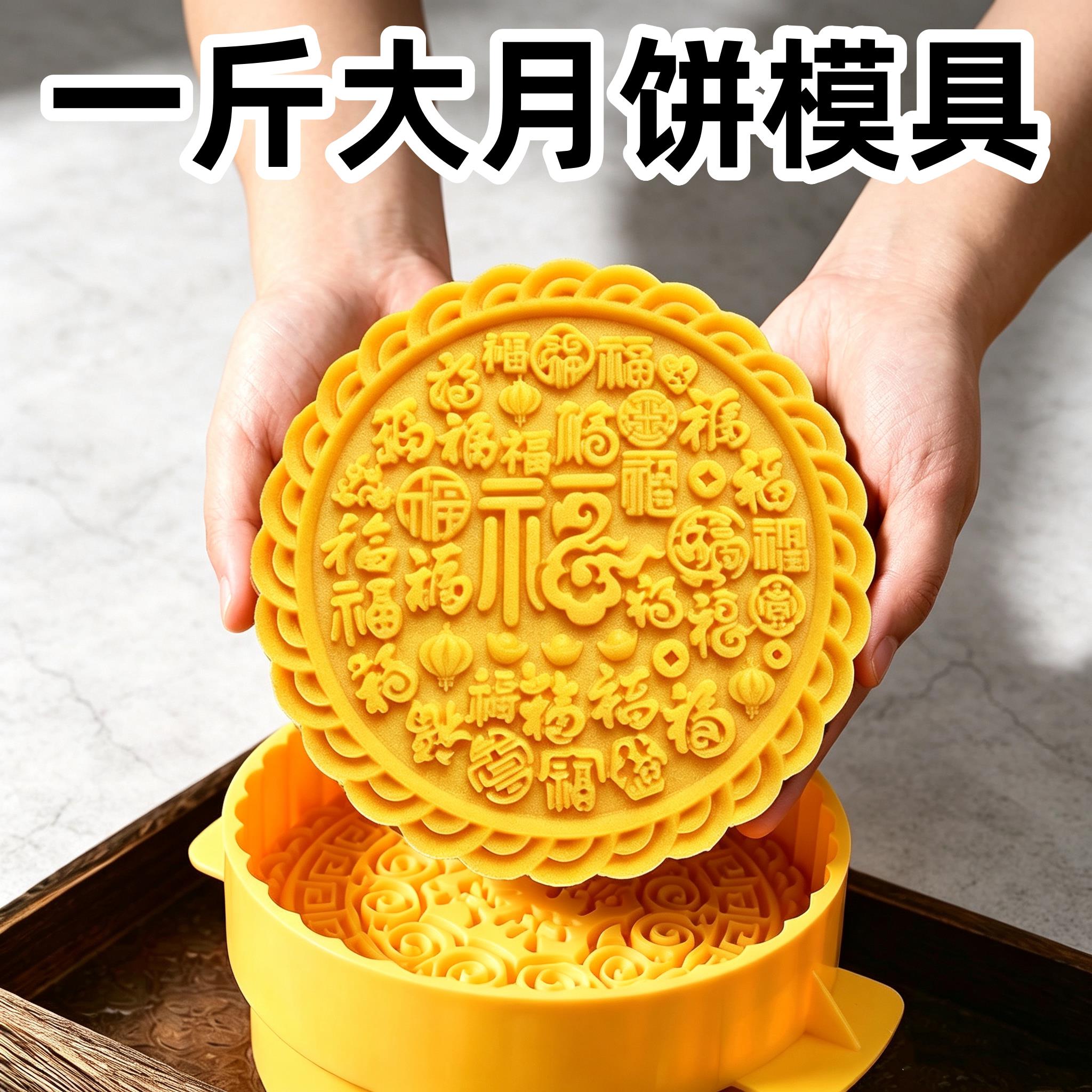一斤大月饼模具手压式新款家用烘焙工具超大中秋传统广式糕点磨具
