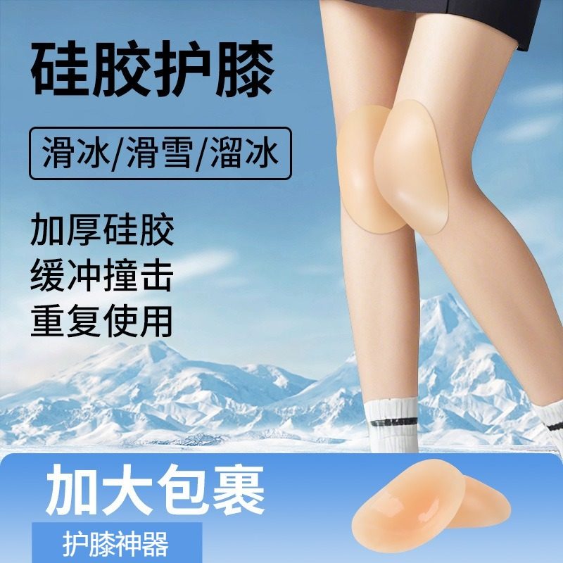 护膝硅胶垫滑雪贴滑冰溜冰防摔神器男女通用加厚硅胶贴护具膝盖垫