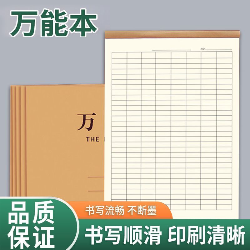 2026款横竖版万能表格本记录本工资员工考勤表格本统计表登记明细