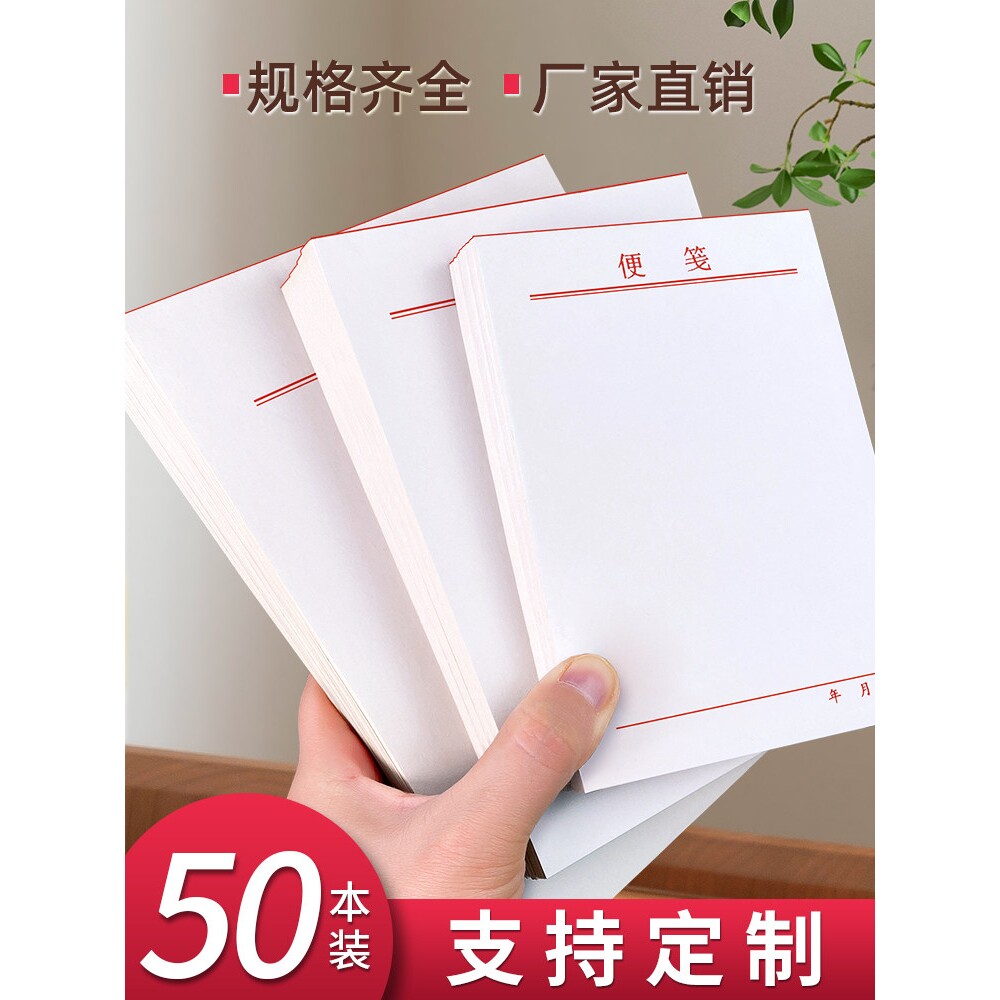 便笺纸草稿便笺本草稿本便条本白色便签纸创意可撕空白草稿本便签