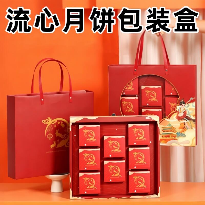 流心月饼包装盒中秋空盒子8粒手提广式冰皮蛋黄酥折叠高档礼品盒