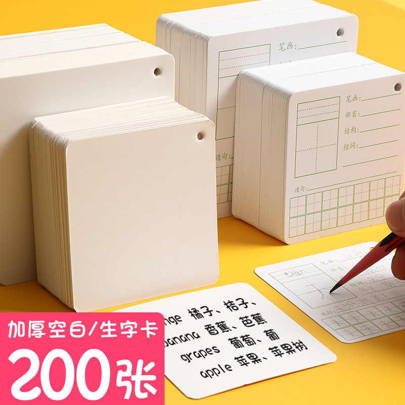 200张生字卡拼音田字格小学生儿童空白卡片纸创意diy写字自制识字