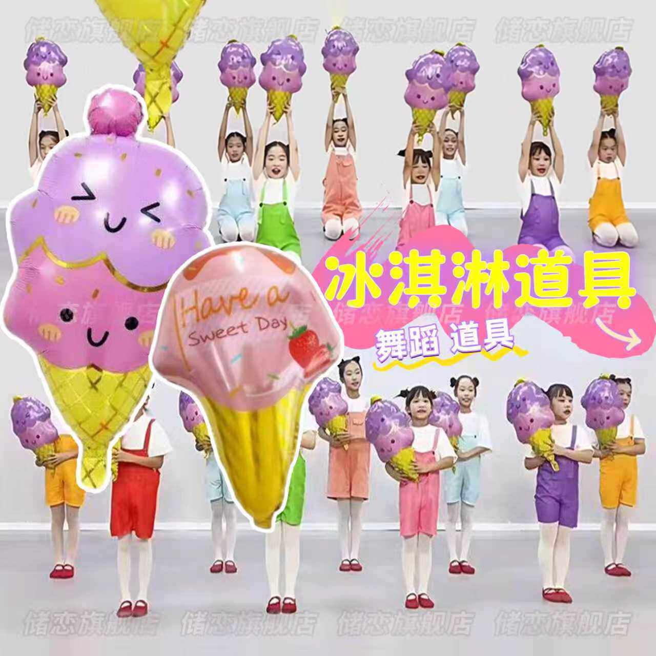 冰淇淋舞蹈道具六一儿童节幼儿园节目表演小雪糕手持彩色气球演出