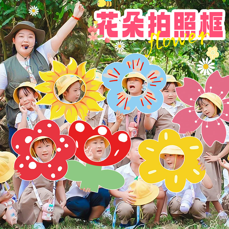 幼儿园小学开学花朵拍照框打卡氛围仪式感手举牌道具场景布置装饰