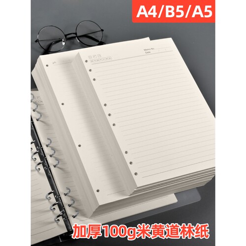 九孔活页纸可拆卸活页本b5a4四孔替芯笔记本本子替换内芯9孔活页