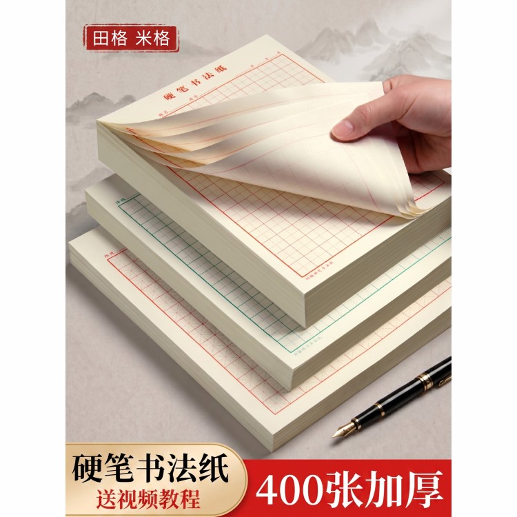 硬笔书法纸米字格田字格方格练字专用纸小学生书法比赛作品展示纸