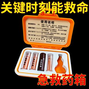 保健药盒随身食品级小便携式心急救药盒药片丸胶囊分装应急