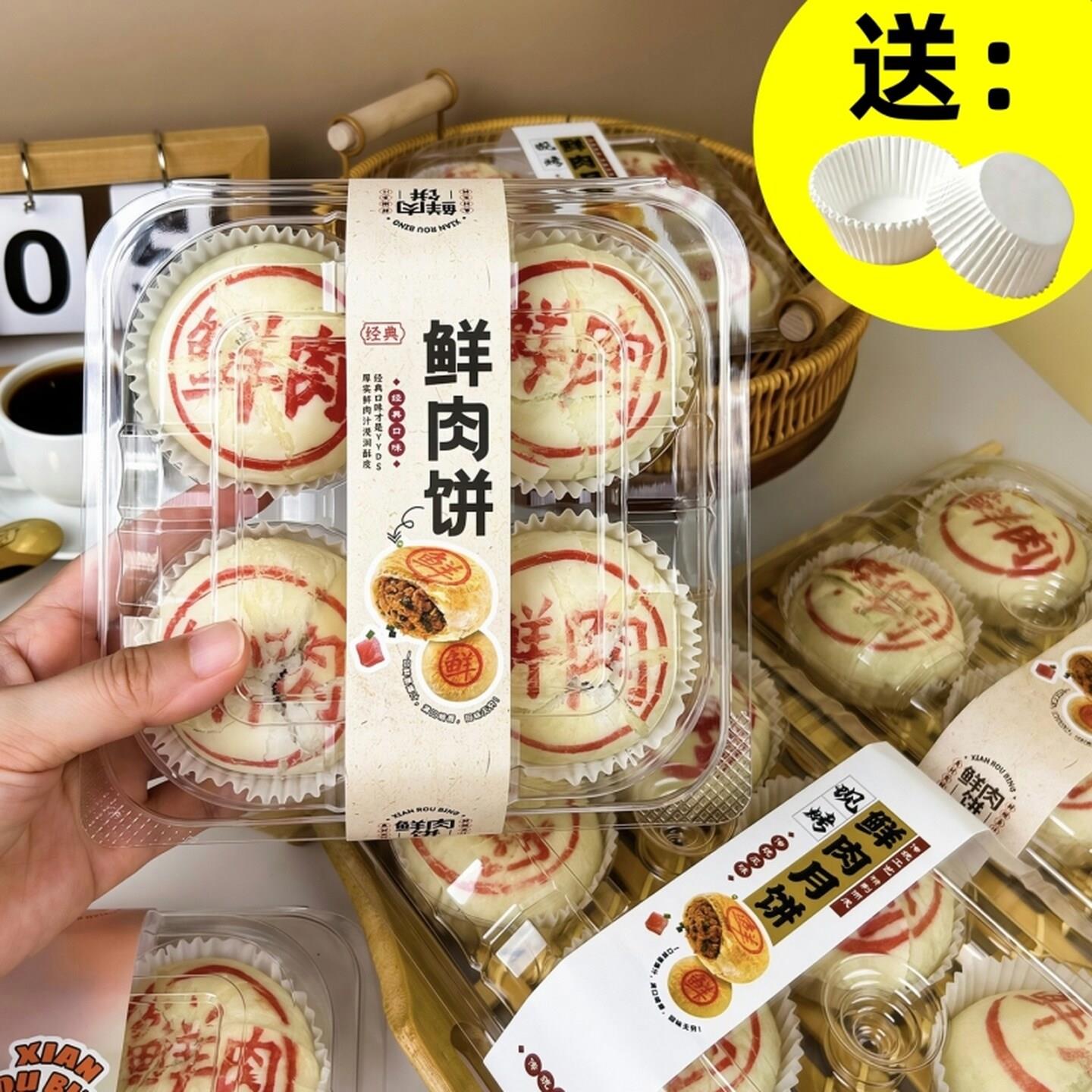 鲜肉月饼包装盒中秋4粒6粒苏氏烘焙糕点透明加厚烘焙打包空盒子