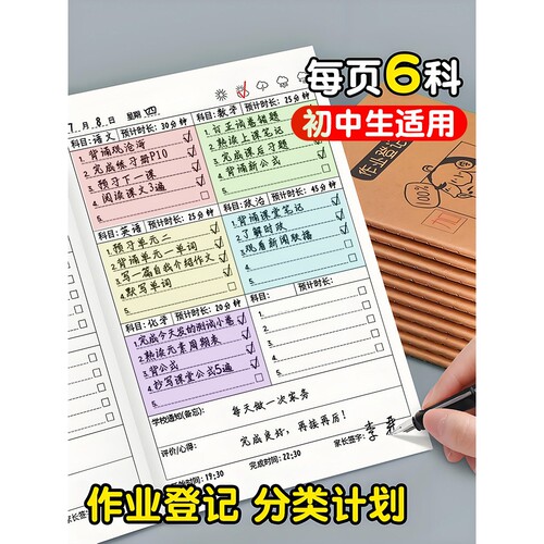 初中生专用家庭作业登记本七年级课堂抄作业本A5记录本初一b5笔记