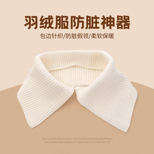 配羽绒服的领子衣领防脏神器装饰配件保护套全包护领包边针织假领