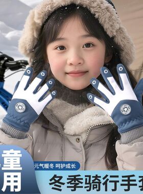 儿童保暖手套冬天女童骑行运动加绒男孩防风幼儿童小学生防水秋冬