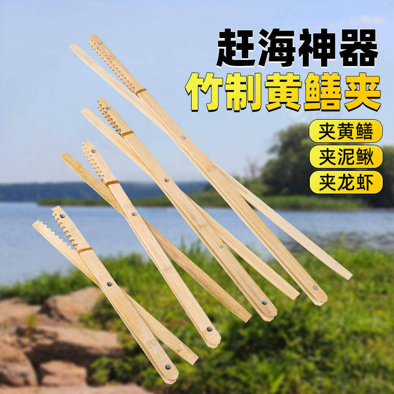手工黄鳝夹竹制钳子竹制夹子抓善鱼夹子 控鱼器夹泥鳅防滑脱不锈