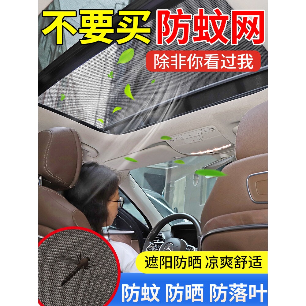 汽车天窗防蚊网车顶磁吸天窗防蚊纱窗SUV全景天窗纱网防晒遮阳帘