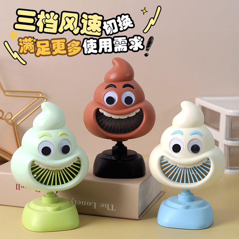 网红粑粑摆件搞怪三档台式小风扇USB充电桌面创意大风力可爱风扇