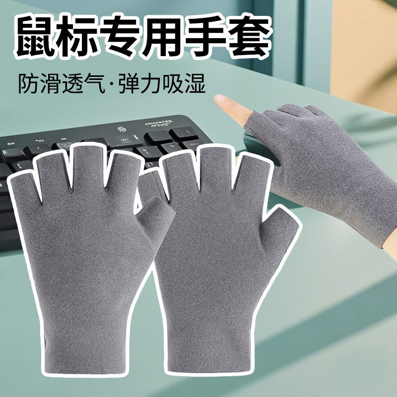 冬季保暖写字打字防手汗鼠标防汗吸手汗专用办公露指半指防滑手套