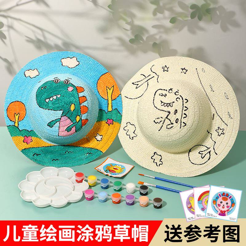 diy草帽儿童益智手工玩具绘画帽子制作材料包手绘画涂鸦遮阳帽胚