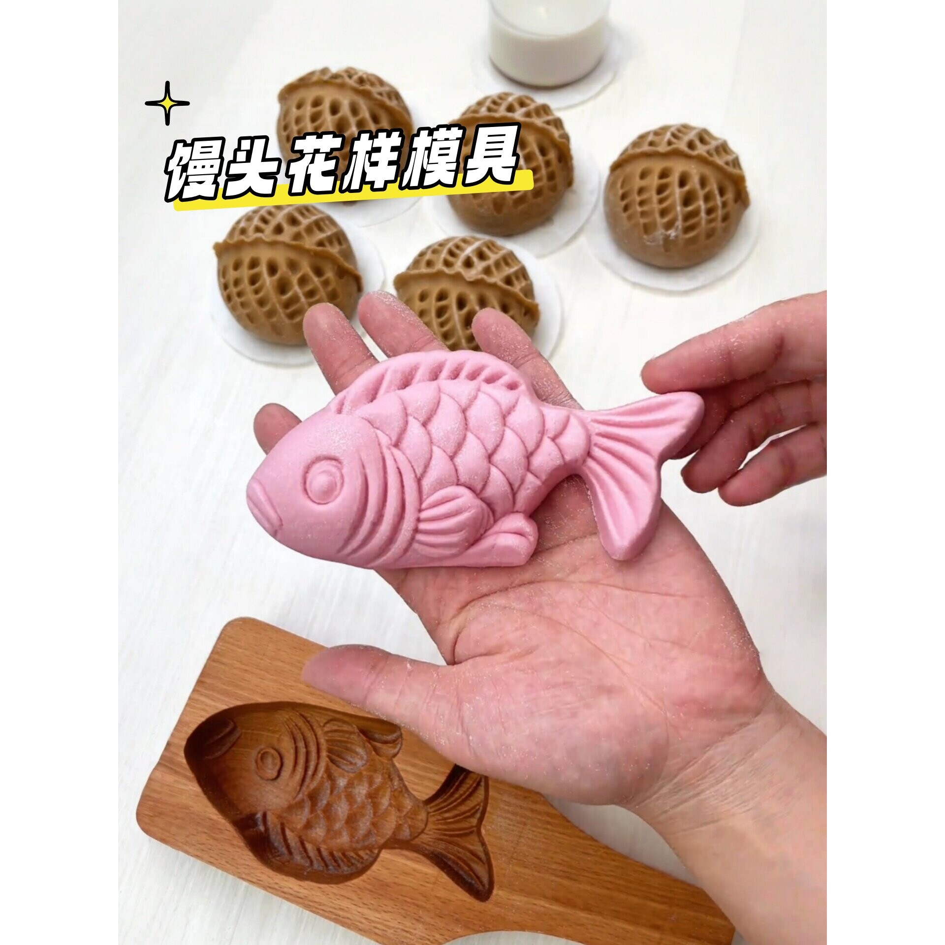 馒头模具鱼形花样模子春节包子年糕家用实木过年烘焙厨房面食工具