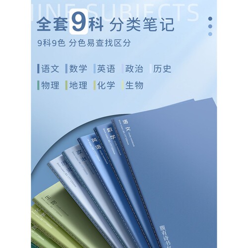 初中生分科目笔记本b5加厚课堂学科本子初一七科全套小学生通用英