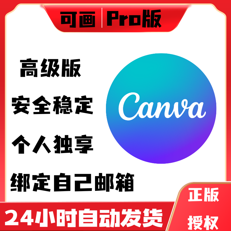Canva可画高级版会员国内国际Pro专业版设计素材模板手机平板电脑怎么样,好用不?