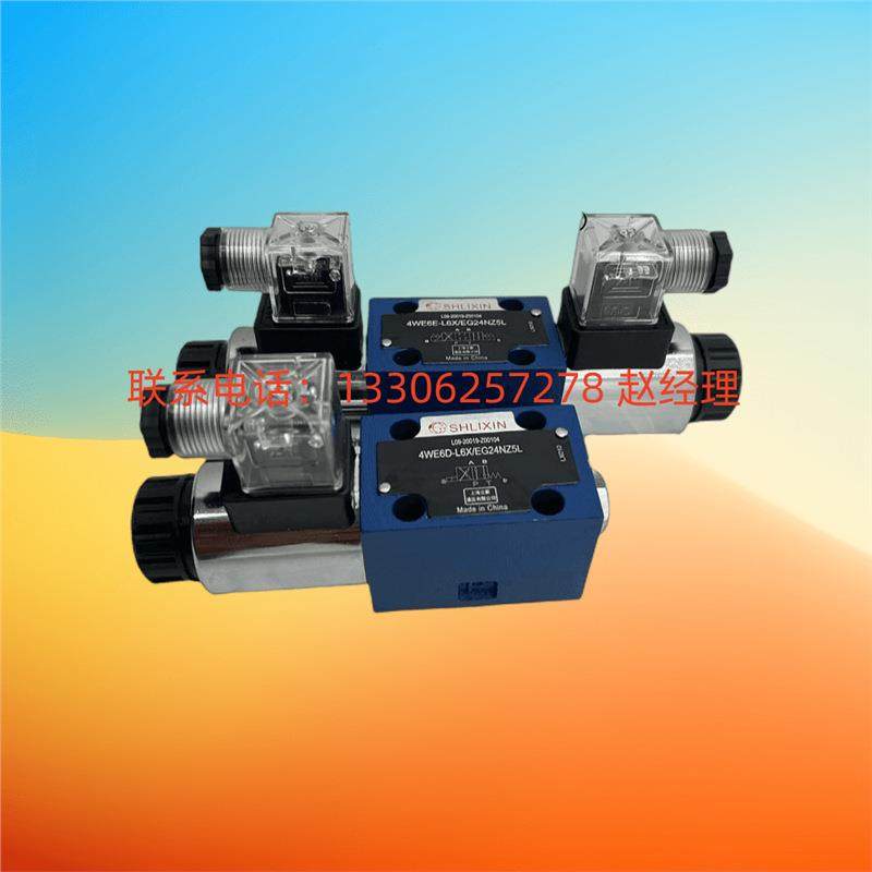 SHLIXIN恒立电磁换向阀方向阀液压阀4WE10A-L3X/CG24NZ5L
