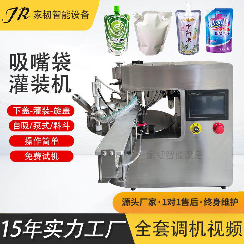 洗衣液吸嘴袋罐装机设备生产线 全自动护手霜吸嘴袋自立袋灌装机