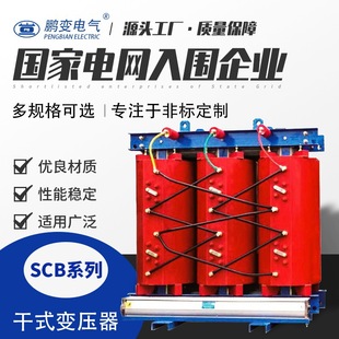 50KVA型10KV级无励磁调压配电变 变压器SCB13 鹏变电气 干式