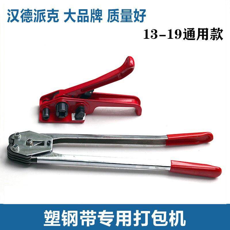 汉德派克塑钢打包机1608pet塑钢带扣专用手工手动捆扎包装打包机