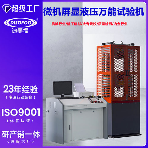 微机控制液压拉力试验机30吨屏显万能试验机600KN液压万能实验机