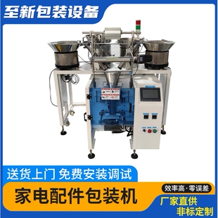 五金螺丝配件计数称重包装机家具配件包装机点数包装机螺丝包装机