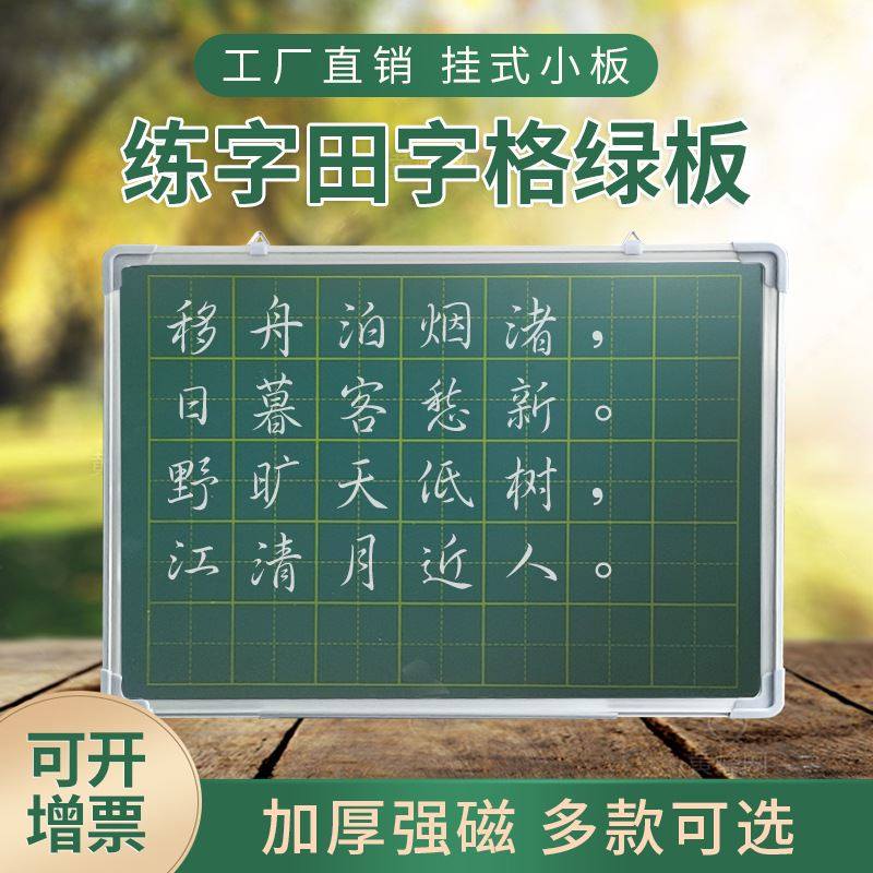 双面小挂式黑板无尘划线田字格绿板教学小学生儿童磁性黑板贴磁力,农机/农具/农膜,植保机械,淘宝优惠券,粉丝福利购,淘宝优惠卷