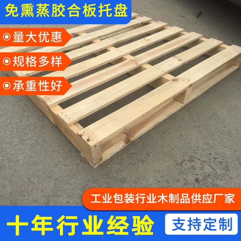 木托盘1.2*1米免熏蒸托盘 四面进叉仓库物流周转用叉车胶合板卡板