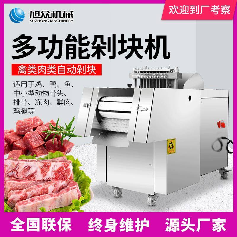 多功能禽肉类剁块机商用屠宰场商超食堂肉类加工全自动剁块/段/条,厨房电器,商用制冷类设备配件/耗材,淘宝优惠券,粉丝福利购,淘宝优惠卷