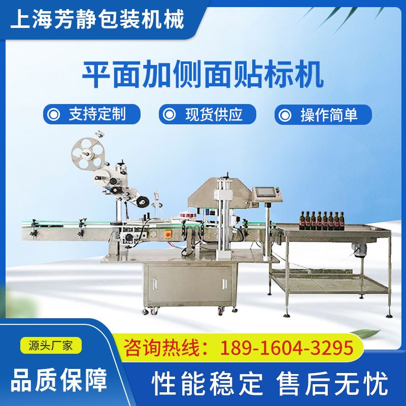 【贴标机】平面加侧面贴标机 高速自动加圆瓶组合定点贴标签机运