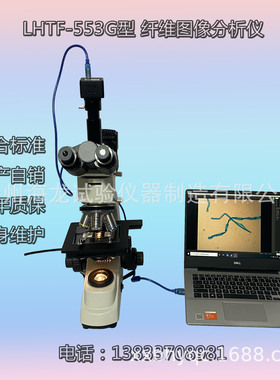 沧州海龙 LHTF-553G型 纤维图像分析仪 厂家直营