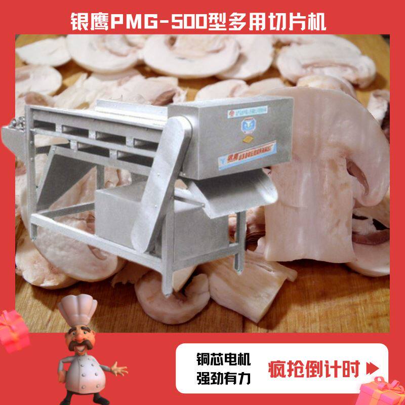 银鹰PMG-500型蘑菇切片机多用切片机香菇鲍菇等菌类切片机运费以