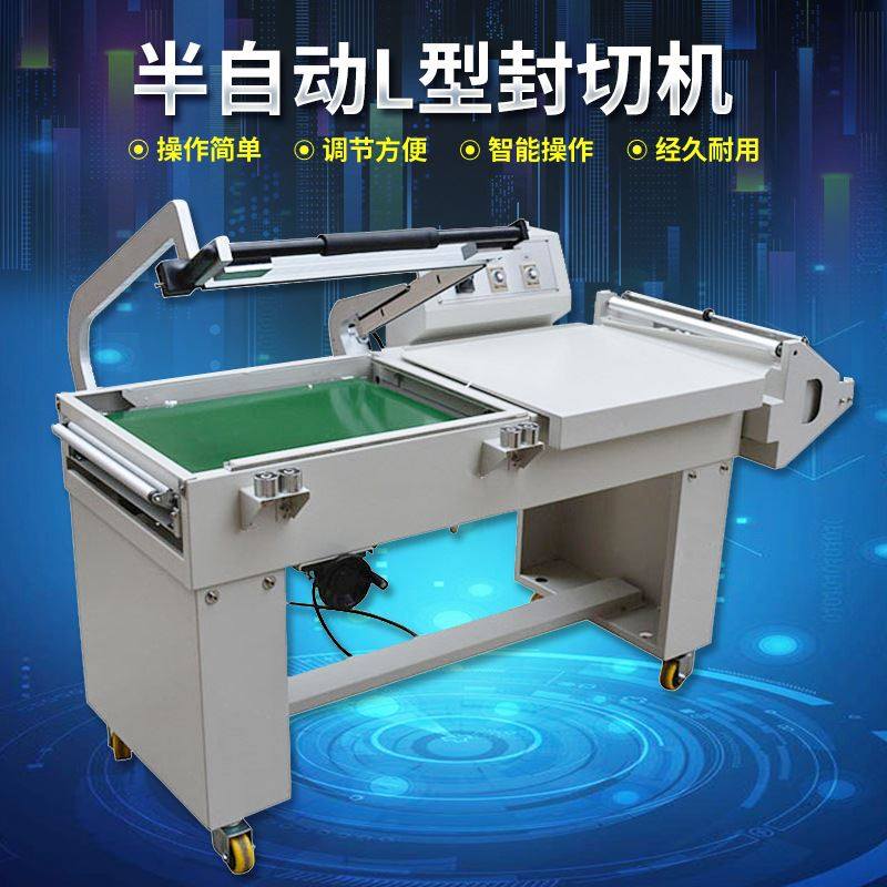 半自动L型封切机 电动封切包装机 半自动气动封切机 热收缩机运费,搬运/仓储/物流设备,加料机,淘宝优惠券,粉丝福利购,淘宝优惠卷