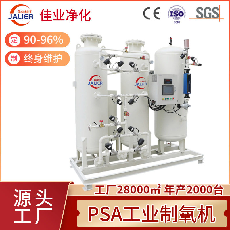 工业制氧机定制 水产养殖高原弥散式供氧 psa充罐氧气发生器设备