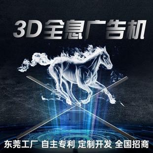 裸眼3d全息风扇投影广告机ED显示屏创意引流神器支持定制