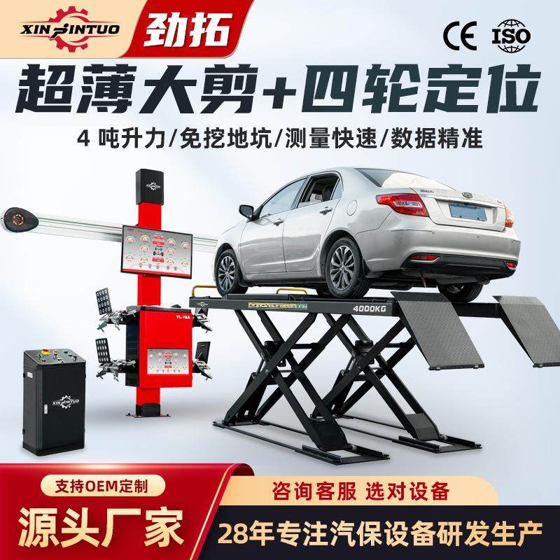 厂家超薄大剪式举升机汽车维修保养子母式升降机汽修组合,汽车零部件/养护/美容/维保,汽车升降机,淘宝优惠券,粉丝福利购,淘宝优惠卷