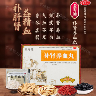 补肾养血丸 补肝肾益精血 治疗身体虚弱血气不足须发早白中成药