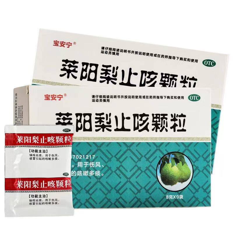 司邦得莱阳梨止咳颗粒 8g*9袋 镇咳祛痰伤风感冒引起的咳嗽多痰