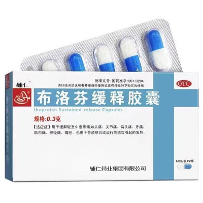 【辅仁】布洛芬缓释胶囊300mg*20粒/盒