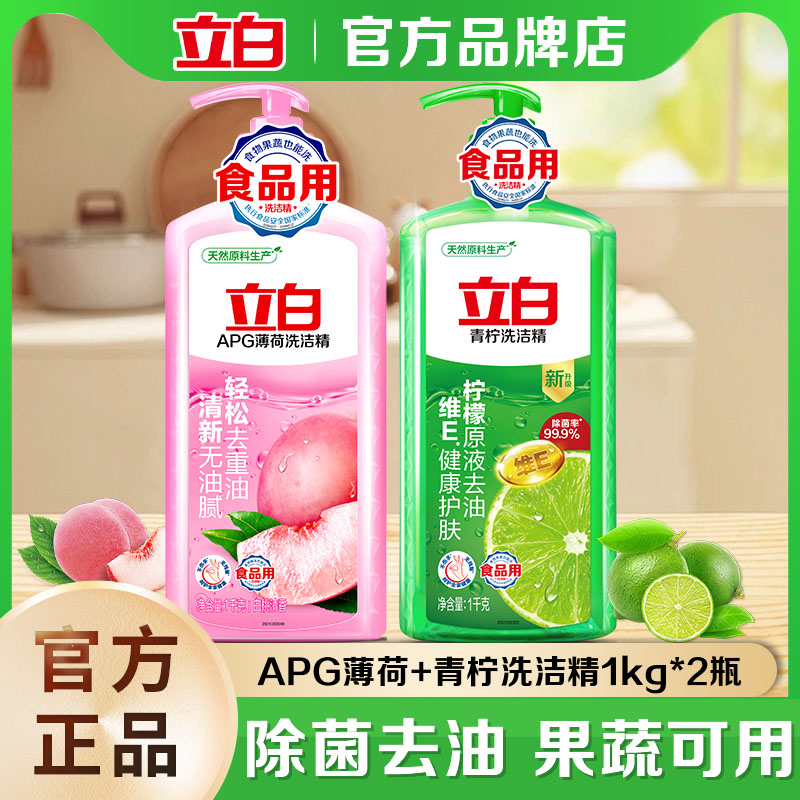 立白清新祛味轻松去油洗洁精