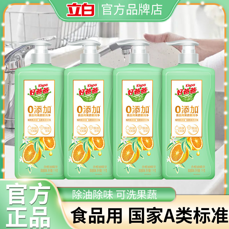 立白好爸爸果蔬餐具净洗洁精食品用A类婴儿宝宝餐具洗家用按压瓶