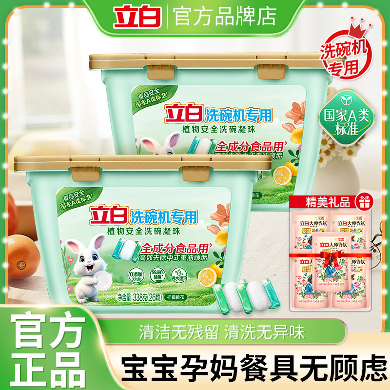 立白洗碗凝珠A类母婴宝宝餐具洗除菌西门子三合一洗碗机用洗涤剂