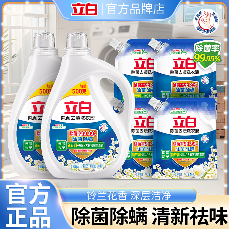 立白洗衣液除菌除螨深层洁净